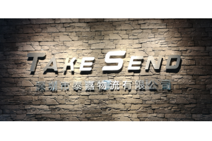 國(guó)內(nèi)十大國(guó)際貨運(yùn)代理公司排行榜