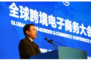 第五屆全球跨境電子商務大會將于河南鄭州舉辦