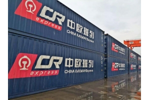新疆首列出口跨境電商中歐班列啟程，中歐班列小包