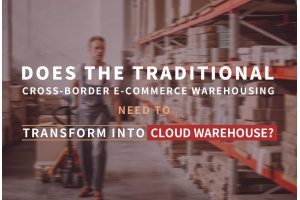 傳統跨境電商倉儲需要轉型云倉嗎？