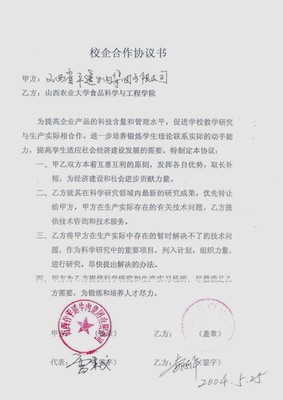 產(chǎn)學(xué)研共建專業(yè)協(xié)議 農(nóng)大食品學(xué)院攜手社會(huì)經(jīng)濟(jì)咨詢，共育應(yīng)用型產(chǎn)業(yè)人才