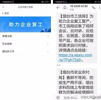 煙臺(tái)市以政務(wù)公開為支撐 助推企業(yè)復(fù)工復(fù)產(chǎn) 為社會(huì)經(jīng)濟(jì)發(fā)展注入新動(dòng)能